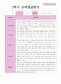 관찰일지와 발달평가 만 3세 2학기 18명 25페이지