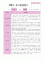 관찰일지와 발달평가 만 3세 2학기 18명 27페이지