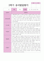 관찰일지와 발달평가 만 3세 2학기 18명 28페이지