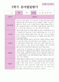 관찰일지와 발달평가 만 3세 2학기 18명 29페이지