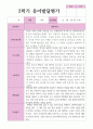관찰일지와 발달평가 만 3세 2학기 18명 30페이지