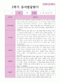 관찰일지와 발달평가 만 3세 2학기 18명 31페이지
