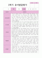 관찰일지와 발달평가 만 3세 2학기 18명 32페이지