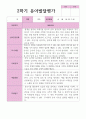 관찰일지와 발달평가 만 3세 2학기 18명 33페이지