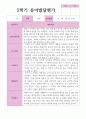 관찰일지와 발달평가 만 3세 2학기 18명 34페이지