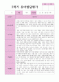 관찰일지와 발달평가 만 3세 2학기 18명 35페이지