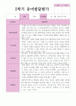 관찰일지와 발달평가 만 3세 2학기 18명 36페이지