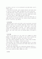 아동발달_아동기에는 발달의 질적 양적 성장을 위하여 외부로부터의 다양한 활동이 제공돼야 합니다 4페이지