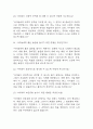 [유치원교사 면접 자료] 유치원교사 실제 면접 기출과 답변 45개 / 유치원교사 면접대비 면접질문과 답변 정리 7페이지