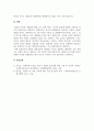 아동영양학_영유아의 뇌 발달에는 선천적 요인과 후천적(환경적) 요인이 함께 영향을 미치는 것으로 알려져 있다 5페이지