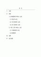 언어발달장애_아동의 언어발달에 영향을 미치는 요인들로는 개인적 요인, 가정환경적 요인, 교육 환경적 요인으로 나누어 볼 수 있는데, 각각의 요인들의 의미와 특징을 설명하고, 각 요인들 중 아동에게 가장 크게 영향을 미치는 요인이 무엇이라고 생각하는지 자신의 생각을 정리하세요 2페이지