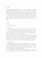 언어발달장애_아동의 언어발달에 영향을 미치는 요인들로는 개인적 요인, 가정환경적 요인, 교육 환경적 요인으로 나누어 볼 수 있는데, 각각의 요인들의 의미와 특징을 설명하고, 각 요인들 중 아동에게 가장 크게 영향을 미치는 요인이 무엇이라고 생각하는지 자신의 생각을 정리하세요 3페이지