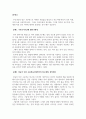 언어의이해_여러분의 전공과 관련된 아주 야심찬 연구 계획을 다음의 상대방에게 설명하려고 합니다 2페이지