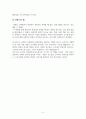 여수 밤바다 여행 분석 보고서 5페이지