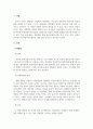 영유아교수방법론_관찰법을 통해 영유아에게 신체, 언어, 인지, 정서, 사회성 영역에서 평가해야 할 행동은 어떤 것들이 있을지 본인의 생각을 정리하시오 3페이지
