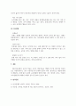 영유아교수학습법_학습유형(행동주의, 구성주의 5페이지