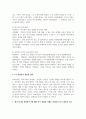 영유아발달_1부 실패를 이기는 힘 3페이지