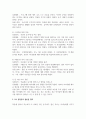 영유아발달_1부 실패를 이기는 힘 5페이지