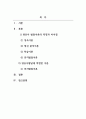 영유아발달_성숙이론과 정신분석이론, 학습이론 그리고 인지발달이론의 특징, 유사점과 차이점을 비교 기술하고, 영유아 발달에 적합하다고 판단되는 이론을 선정하여 그 이유를 기술하세요 2페이지