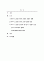 외국어로서의한국어교육개론_한국어 교육이란 무엇인가 2페이지