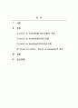 외국어로서의한국어교재론_과제 중심 교수요목의 대안으로 제시된 focus on form의 기법에 대해 focus on forms, focus on meaning과 비교하여 구체적인 예를 바탕으로 기술하시오 2페이지