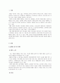 외국어로서의한국어문법교육론_Larsen-Freeman(2003)에서 제시한 세 가지 영역에 대해 서술하시오 3페이지