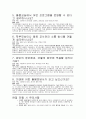 자소서초등돌봄전담사자기소개서 & 면접 4페이지