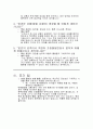초등돌봄전담사 자기소개서 및 면접자료 3페이지