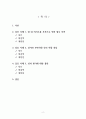 (A+) 조직(직장) 내에서 발생하는 갈등적 사례 3가지 제시 및 사례별 원인, 해결책, 예방법 제안 2페이지