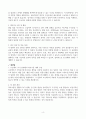 (A+) 조직(직장) 내에서 발생하는 갈등적 사례 3가지 제시 및 사례별 원인, 해결책, 예방법 제안 4페이지
