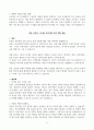 (A+) 조직(직장) 내에서 발생하는 갈등적 사례 3가지 제시 및 사례별 원인, 해결책, 예방법 제안 5페이지