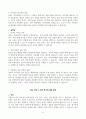 (A+) 조직(직장) 내에서 발생하는 갈등적 사례 3가지 제시 및 사례별 원인, 해결책, 예방법 제안 6페이지