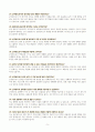 (공개채용, 경력채용) 군무원 면접준비 I (면접유형 50개) 5페이지