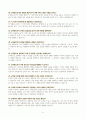 (공개채용, 경력채용) 군무원 면접준비 I (면접유형 50개) 6페이지