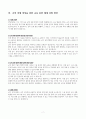 (공개채용, 경력채용) 군무원 면접준비(개인발표 및 스피치) 7페이지