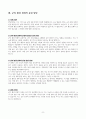 (공개채용, 경력채용) 군무원 면접준비(개인발표 및 스피치) 8페이지