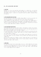 (공개채용, 경력채용) 군무원 면접준비(개인발표 및 스피치) 10페이지