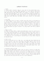 2025년 유치원교사 자기소개서(10종) + 자주 묻는 질문 & 예상 답변포함 (30개) 11페이지