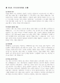 [고득점] 각 취업별용 자기소개서 합격 예문 샘플(35개) 2페이지