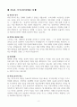 [고득점] 각 취업별용 자기소개서 합격 예문 샘플(35개) 4페이지