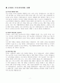 [고득점] 각 취업별용 자기소개서 합격 예문 샘플(35개) 7페이지