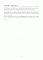 [고득점] 각 취업별용 자기소개서 합격 예문 샘플(35개) 18페이지
