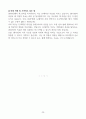 [고득점] 각 취업별용 자기소개서 합격 예문 샘플(35개) 20페이지
