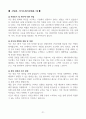 [고득점] 각 취업별용 자기소개서 합격 예문 샘플(35개) 21페이지