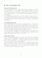 [고득점] 각 취업별용 자기소개서 합격 예문 샘플(35개) 25페이지
