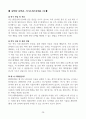 [고득점] 각 취업별용 자기소개서 합격 예문 샘플(35개) 28페이지
