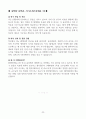 [고득점] 각 취업별용 자기소개서 합격 예문 샘플(35개) 29페이지
