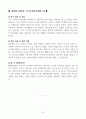 [고득점] 각 취업별용 자기소개서 합격 예문 샘플(35개) 31페이지