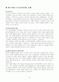 [고득점] 각 취업별용 자기소개서 합격 예문 샘플(35개) 36페이지