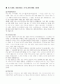 [고득점] 각 취업별용 자기소개서 합격 예문 샘플(35개) 40페이지